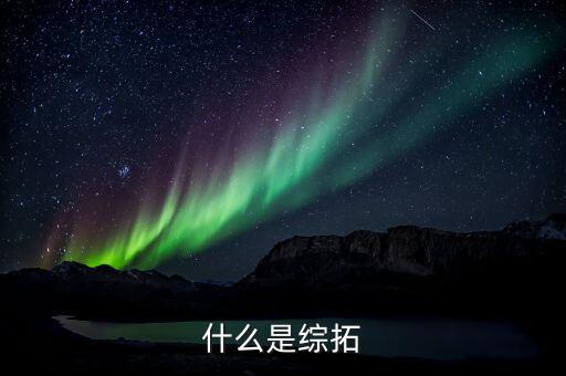 綜拓專員是什么意思，平安銀行深圳分行的綜拓專員是干什么的主要工作是什么