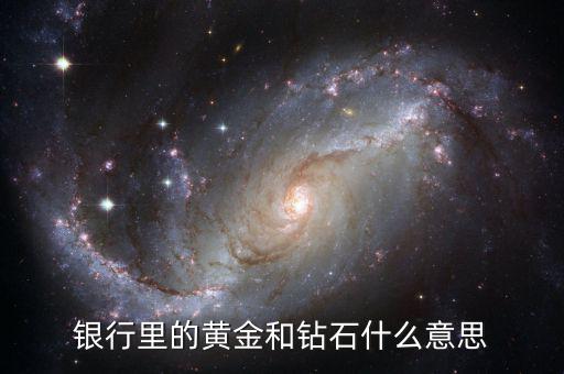 期貨鉆石什么意思，每克拉美的期貨鉆戒靠譜么和店里的普通鉆戒有啥區(qū)別