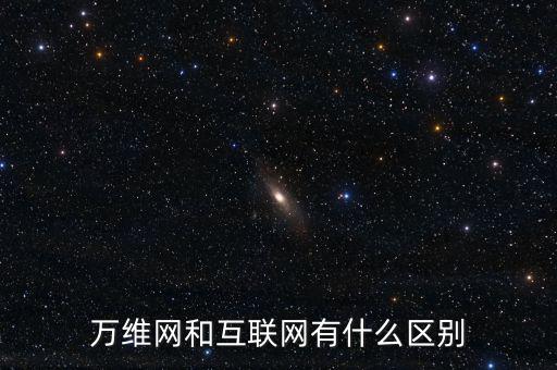 一什么互聯(lián)網(wǎng)，如何理解一是擴大移動互聯(lián)網(wǎng)物聯(lián)網(wǎng)等信息消費