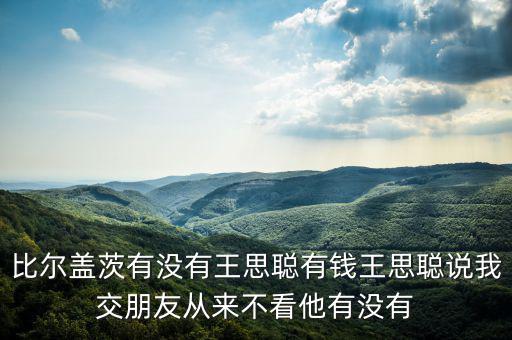 萬達(dá)靠什么起家，萬達(dá)集團(tuán)董事長王健林靠什么發(fā)家致富