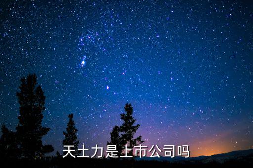 天士力是什么時(shí)候上市的，藿香正氣滴丸是哪年上市的