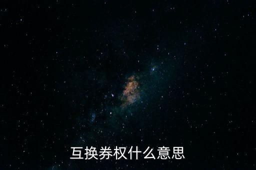 融資類(lèi)收益互換是什么意思，融資租賃收益權(quán)轉(zhuǎn)讓是什么意思