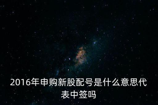 732377屬于什么股票，東方申購是創(chuàng)業(yè)版嗎