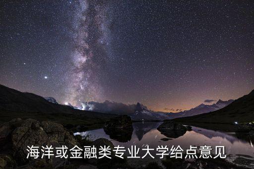 什么叫海洋金融，Offshore是什么意思