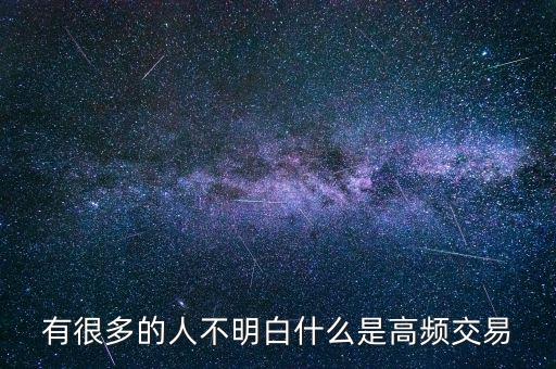什么是期貨手工高頻交易，手工高頻交易期貨炒單都是怎么做的