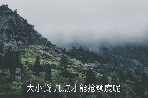 貸款充大額什么時(shí)間好，北京銀行天津分行住房貸款什么時(shí)候可以還大額