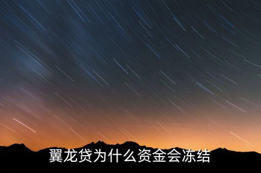 聯(lián)想為什么控股翼龍貸，翼龍貸如果倒閉了聯(lián)想控股會不會兜底負責