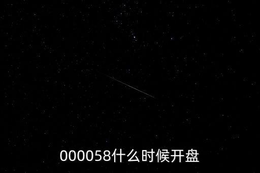 九信資產(chǎn)什么時(shí)候開盤，600050000710600515什么時(shí)間開盤啊