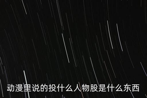 二次元投資是什么，二期元投資是什么意思