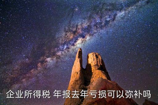 年報預(yù)虧怎么辦,企業(yè)年報逾期解決方法:點(diǎn)擊即可瀏覽