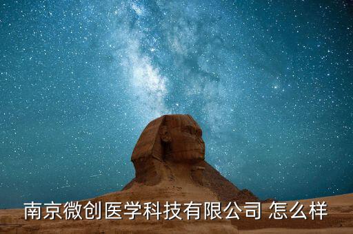 南京微創(chuàng)什么時候上市，w705南京啥時候上市