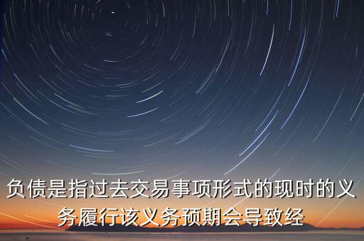 對特定存款機(jī)構(gòu)負(fù)債指什么，商業(yè)銀行的負(fù)債包括什么