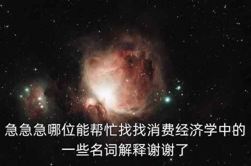什么是消費風險，理財產(chǎn)品消費風險提示是什么意義是什么風險評測