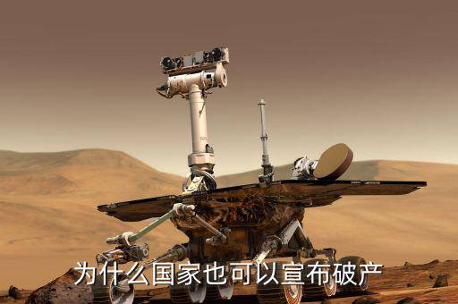 為什么出臺(tái)破產(chǎn)法，破產(chǎn)法規(guī)定企業(yè)破產(chǎn)的原因有哪些