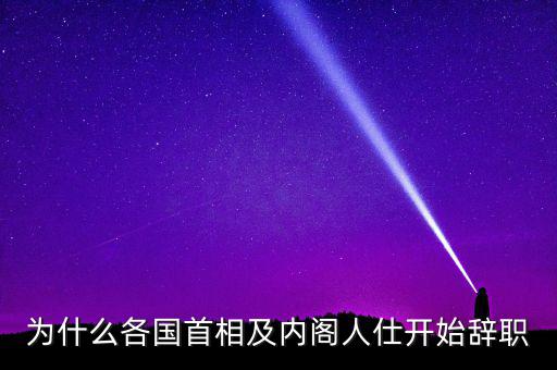 為什么韓國總理要辭職，韓國歷任總統(tǒng)下臺原因