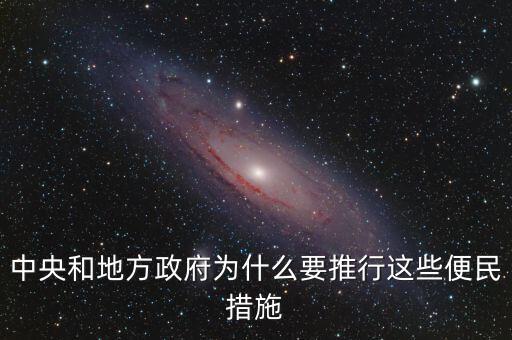 什么叫地方債 自發(fā)自還，什么是地方債地方政府為什么會(huì)欠下這么多欠誰的怎么還搜
