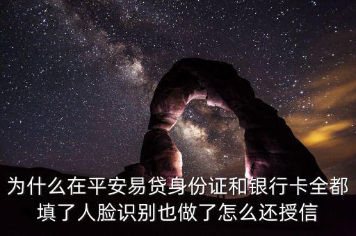 平安易貸中介抄作為什么會(huì)出額度，平安易貸找中介出了額度后為什么還要我等一天