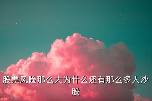 為什么投機客這么多，為什么現(xiàn)在社會上有這么多的投機的人那