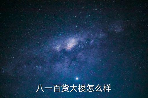 八一大樓是干什么的，復(fù)興路 7號(hào)是什么機(jī)關(guān)