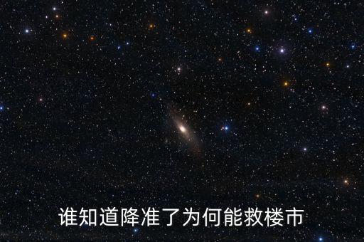 國(guó)家為什么要救樓市，08年中國(guó)為何救樓市