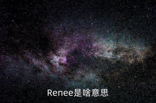 高臻是什么意思，拔冗是啥意思