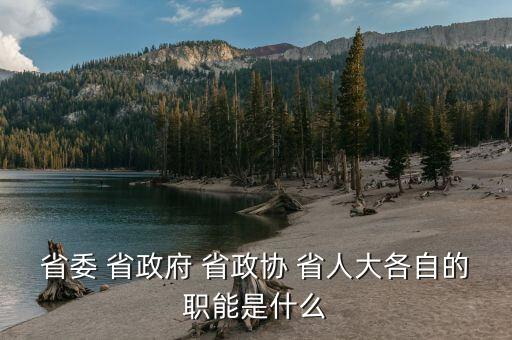政協(xié)財經委是干什么的，財政局屬于國家行政機關那政協(xié)屬于什么機關