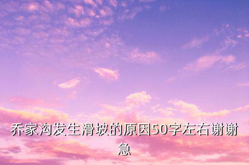 為什么喬后會地震，日本為什么有災(zāi)難是因為日本信佛的伩假神伩道等喬多了