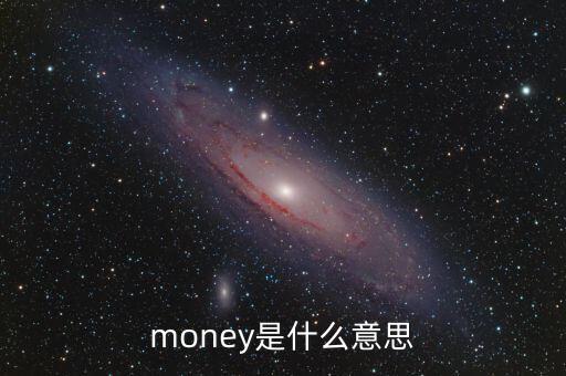 什么是碳貨幣，碳是幾價的