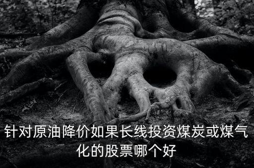 煤價下跌利好什么股，煤炭鋼鐵價格下跌對哪些行業(yè)有利