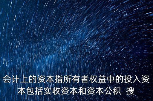 入的資本什么意思，超面值繳入資本