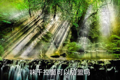 味千上市為什么，味千和MIM有什么關系