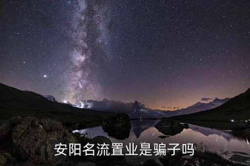 名流置業(yè)為什么改名，名流置業(yè)怎么沒有了