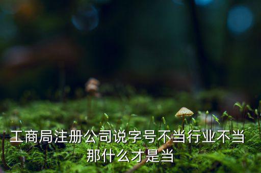 什么是不當(dāng)經(jīng)營(yíng)，無(wú)證經(jīng)營(yíng)煙草屬于是么違法范疇是行政處罰嗎被罰款600多