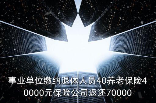 什么是養(yǎng)老保險碎片化，什么是社會養(yǎng)老保險碎片化