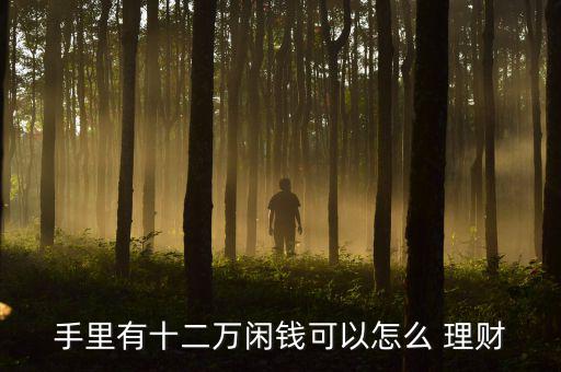 2015金融理財(cái)怎么做,理財(cái)不是投資，而是生活方式