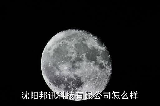 北京邦訊怎么樣,北京亞信很好，領(lǐng)導(dǎo)和同事關(guān)系很好