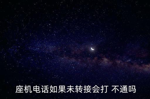 現(xiàn)金貸座機(jī)打不通會(huì)怎么樣,如何申請理財(cái)貸款?