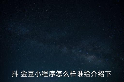 金豆財(cái)富怎么樣,通過激活庫可免費(fèi)獲得系統(tǒng)給出兩個財(cái)富值