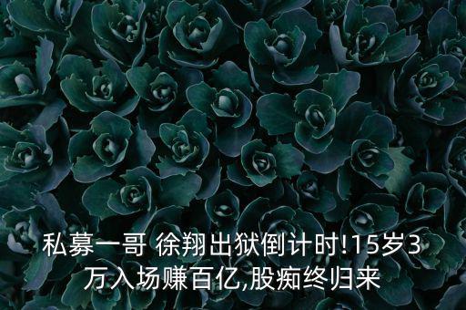 徐翔基金怎么買(mǎi),基金開(kāi)戶(hù)流程怎么辦?