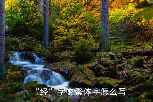 經(jīng)的音序怎么寫(xiě),梵文葉紗字來(lái)自印度釋迦牟尼的簡(jiǎn)稱