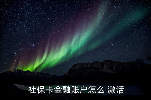 廣州社?？ㄔ趺醇せ?廣州city社保如何給殘疾人辦卡激活
