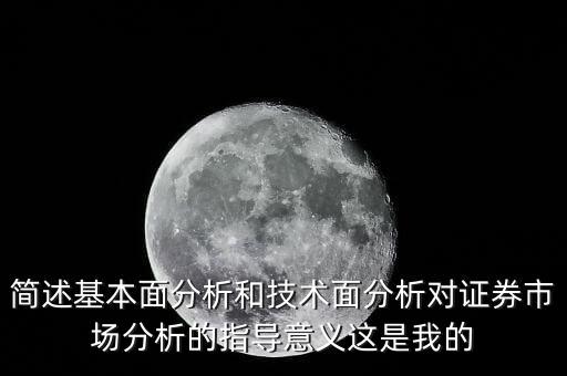 為什么要做基本面分析，做短線的為什么要看基本面呢