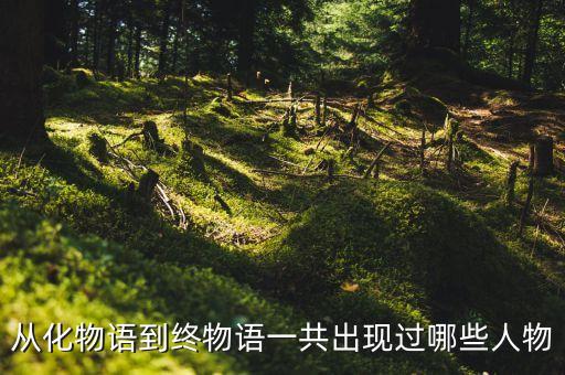 廣州從化駱柱英是什么人，從化黑社會(huì)老大是誰