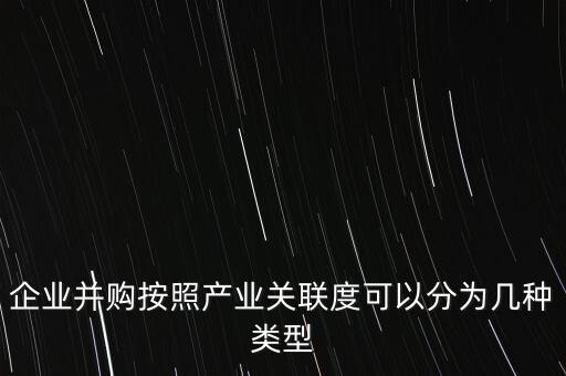 什么是關(guān)聯(lián)并購(gòu)，什么是外資并購(gòu)中的關(guān)聯(lián)交易