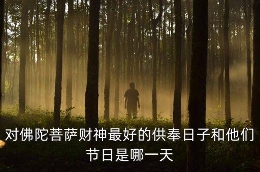 佛陀滿月節(jié)是什么時候，滿月飛明鏡歸心折大刀是甚么節(jié)日