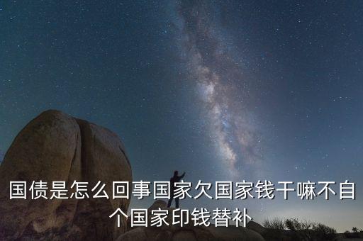 為什么舉借國債是各國普通現(xiàn)象，為什么舉借國債是各國普遍現(xiàn)象