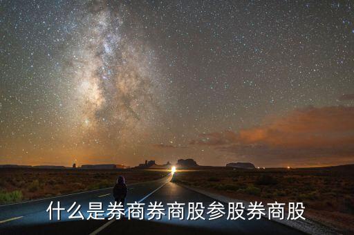 參股是什么意思，什么是下屬參股企業(yè)