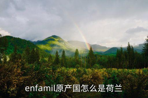 奶粉原產(chǎn)國是什么意思，原產(chǎn)國是什么意思