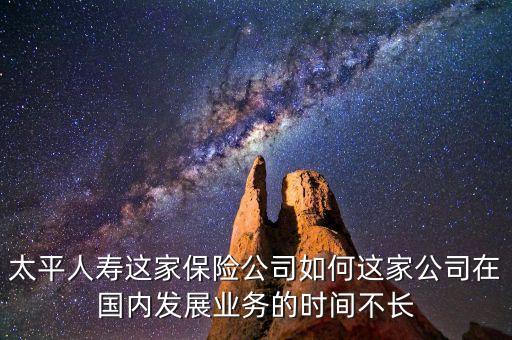 太平為什么賣民安保險(xiǎn)，民安車險(xiǎn)好還是太平車險(xiǎn)好