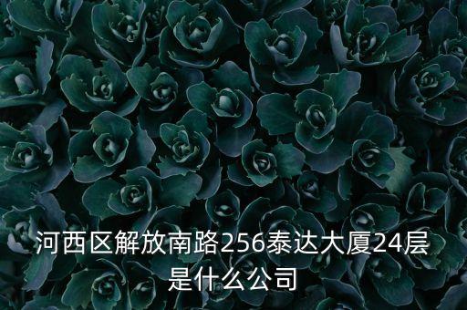 天津鋼研海德是什么公司，天津有上市鋼鐵公司么叫什么名字